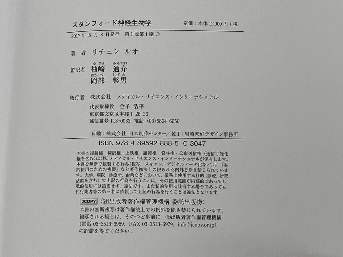 スタンフォード神経生物学/メディカル・サイエンス・インタ-ナショナ/リチェン・ルオ（単行本） スタンフォード神経生物学/メディカル・サイエンス・インタ