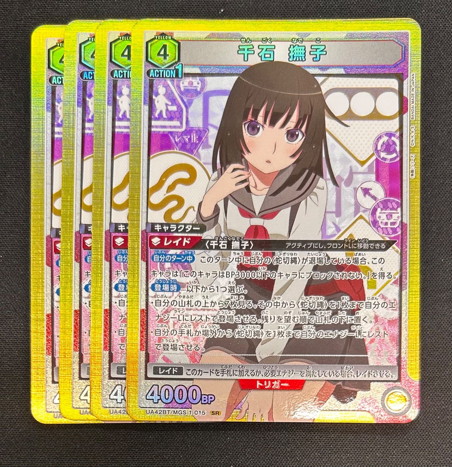 最安値☆ UNION ARENA 千石撫子 SR☆2 ユニオンアリーナ 千石撫子 SR 星2 パラレル - メルカリ