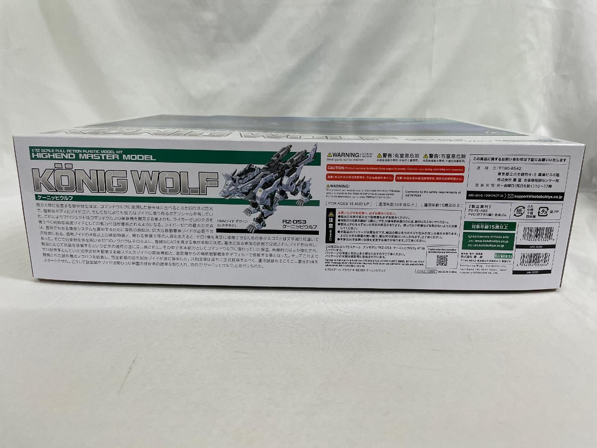 未開封 1|72 RZ-053 ケーニッヒウルフ HMM ZD112 ZOIDS ゾイド