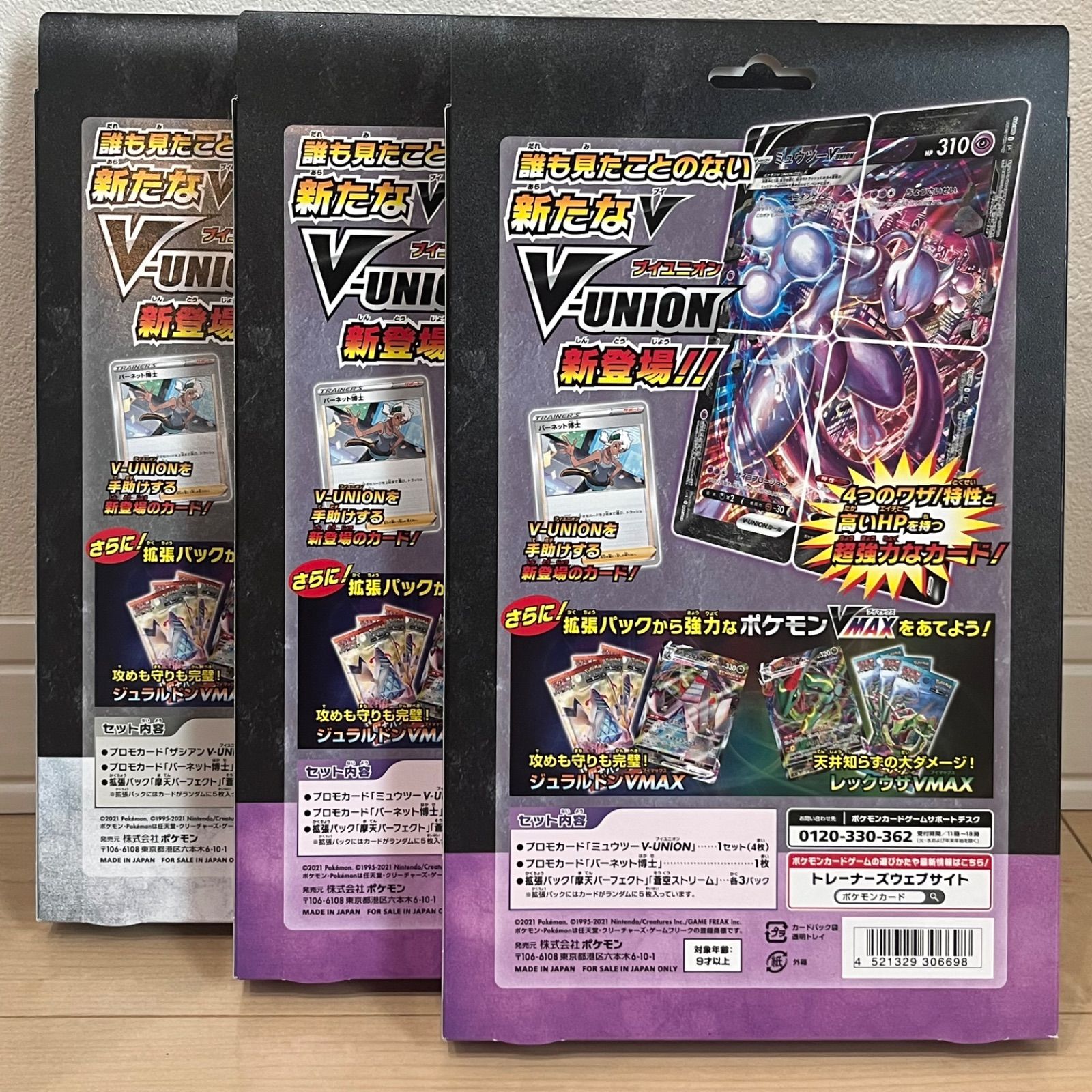 ミュウツー ザシアンV-UNION カードセット 5個