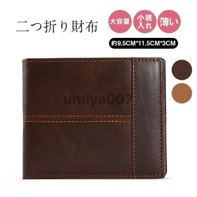 財布 メンズ 二つ折り財布 RFIDスキミングガード 大容量 コンパクト 牛革 本革 薄い 軽い カード入れ 男性 紳士用 プレゼント