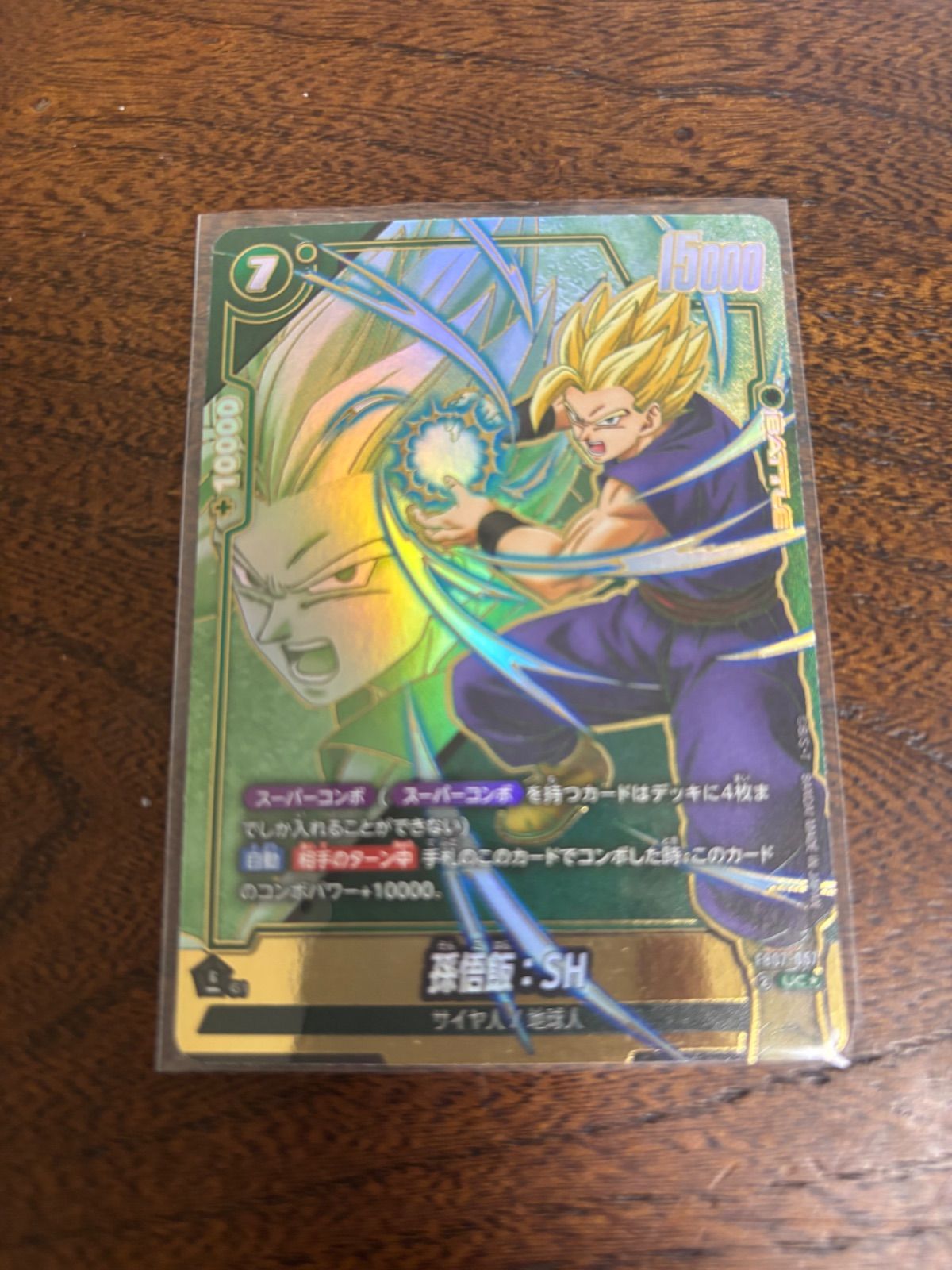 ドラゴンボールフュージョンワールド 孫悟飯sh スーパーコンボ