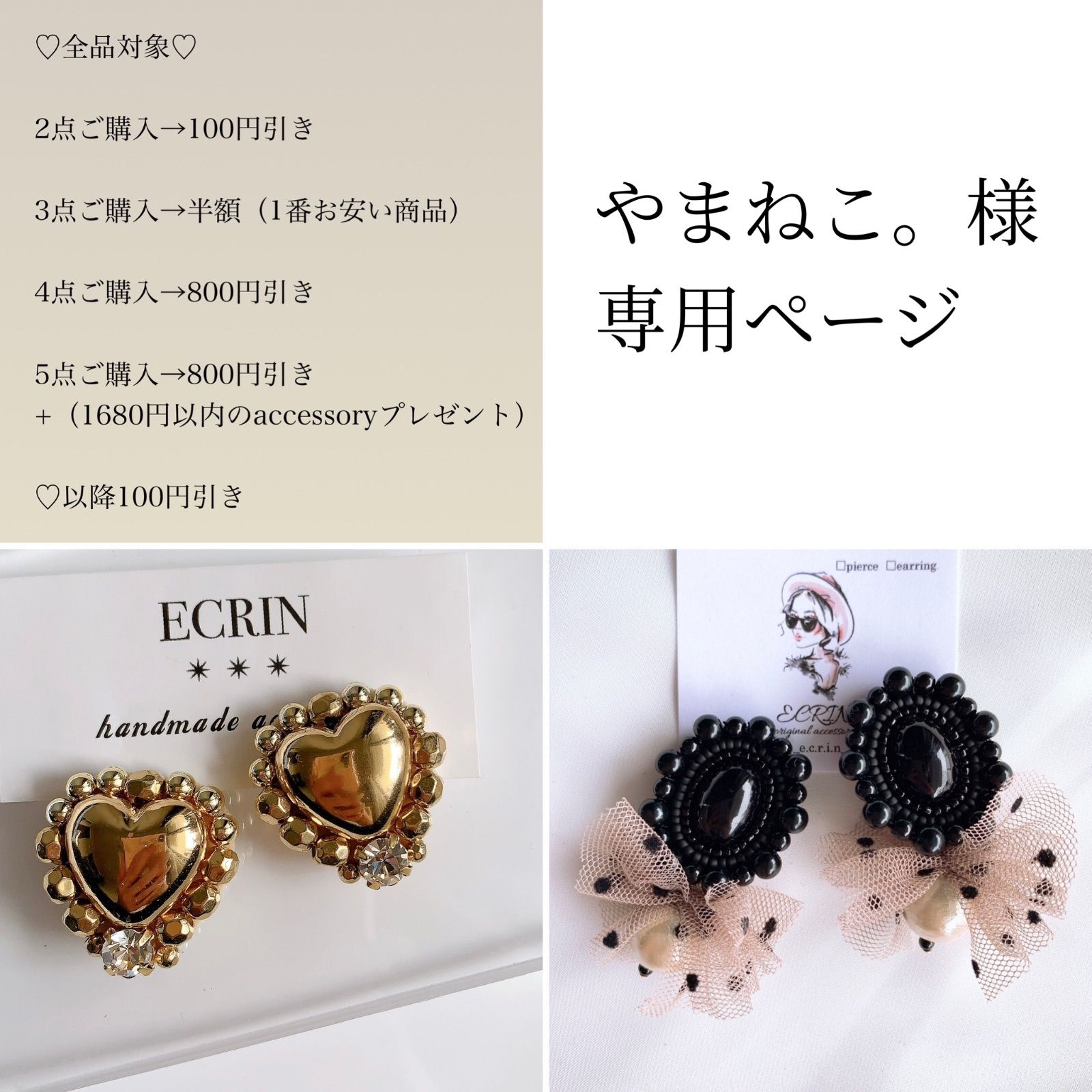 蝶々様 リクエスト 2点 まとめ商品
