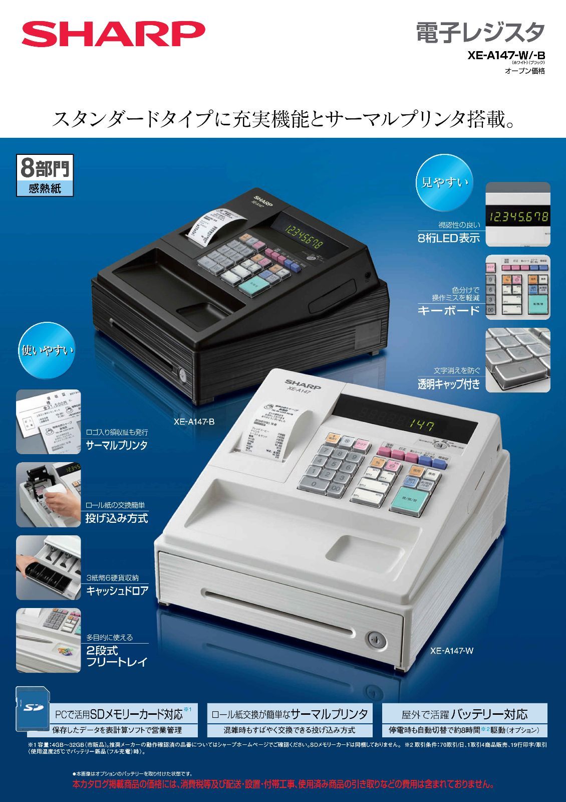 SHARP レジスター XE-A147 PC連携 店名設定無料 2002 - 事務・店舗用品