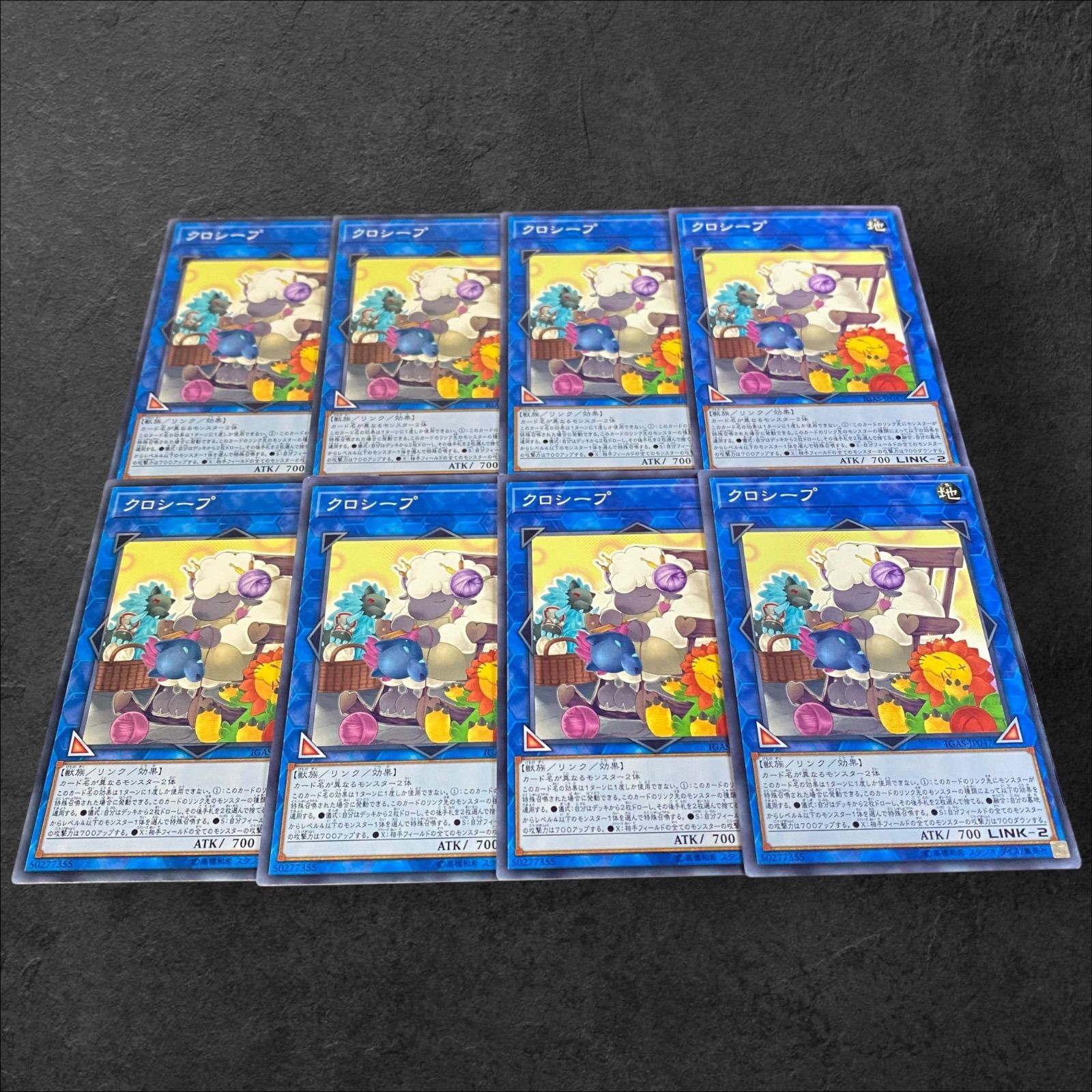 9573【遊戯王】クロシープ 8枚セット - メルカリ