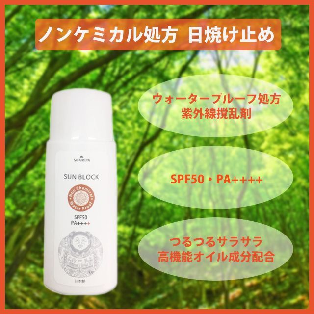 ボディケア シーラン サンブロック 60ｇ 日焼け止め ノンケミカル処方
