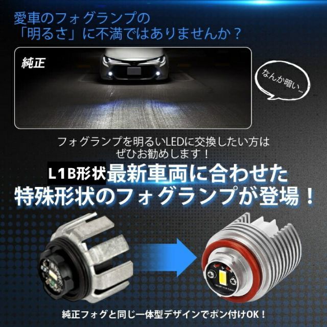 led フォグランプ L1B 純正led ホワイト イエロー 白 黄 2色から選択 新型 トヨタ ヤリス ヤリスクロス カローラクロス 80ハリアー  220 クラウン 200系 ハイエース 7型 ホンダ ステップワゴン rp rp8 rp7 rp6 フォグ