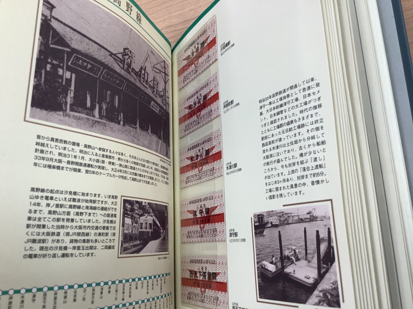 G 1229 創業百十周年記念 南海鉄道百十駅入場券 他おまけ - メルカリ