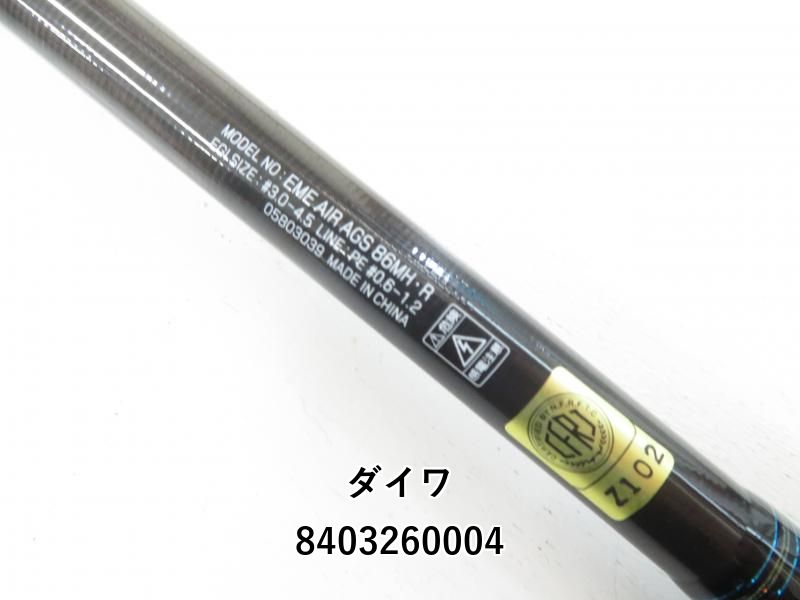 ダイワ 20エメラルダス AIR AGS 86MH・R (04-8403260004) - メルカリ
