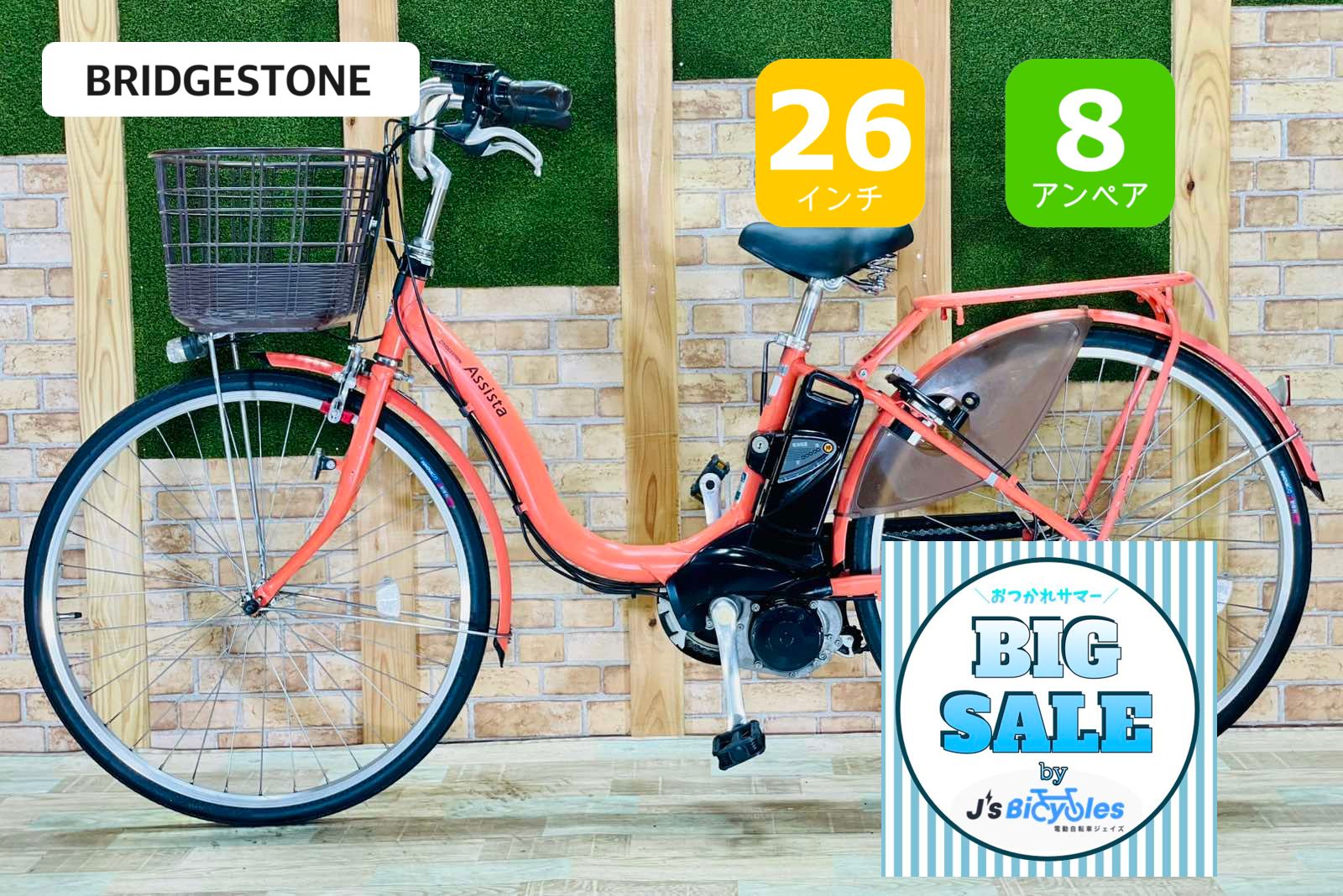超破格 BRIDGESTONE アシスタベーシック オレンジ系 人気モデル ブリヂストン電動アシスト自転車 8.9AH シティタイプ 26インチ 完成車 超 H2576