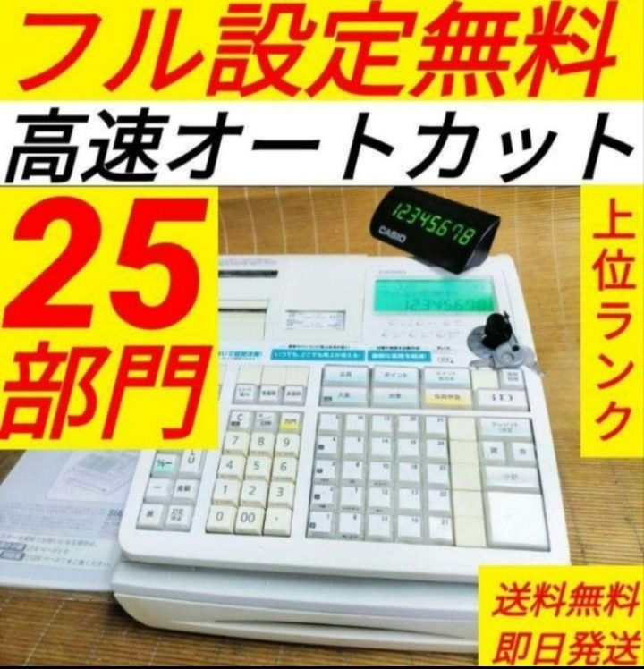 カシオレジスター TE-2600 フル設定無料特殊25部門 260789
