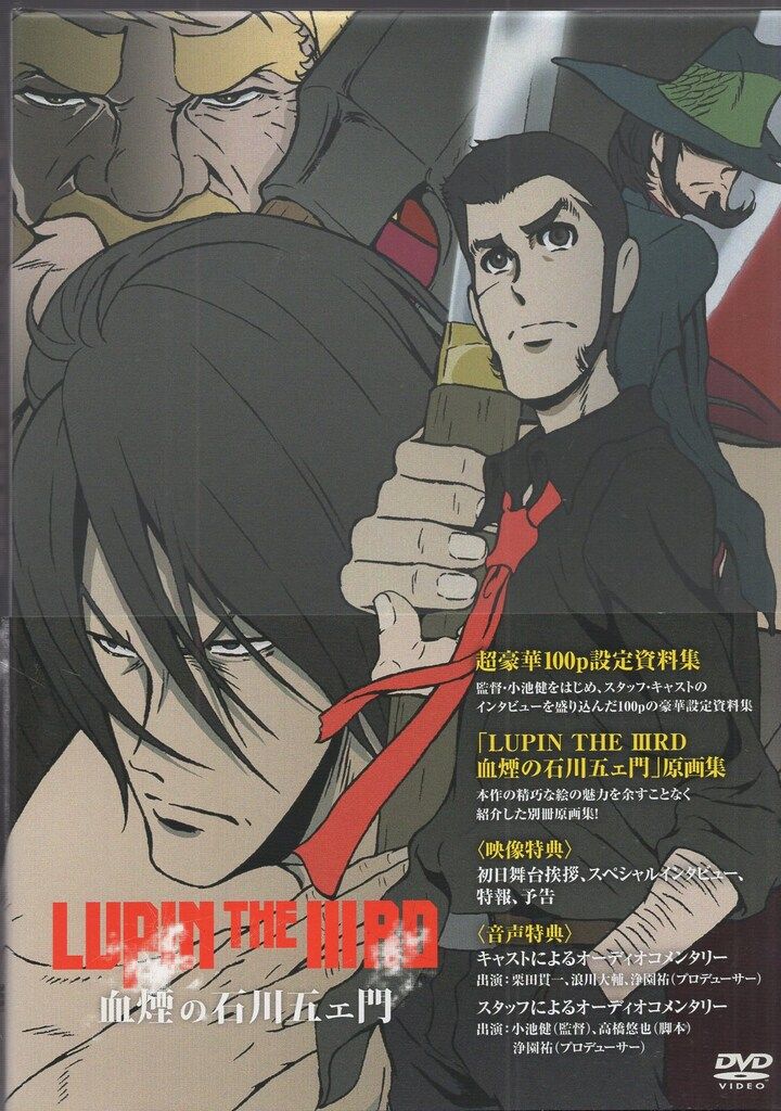 LUPIN THE IIIRD 血煙の石川五ェ門 原画集 雨の棚田 テレコム 原画