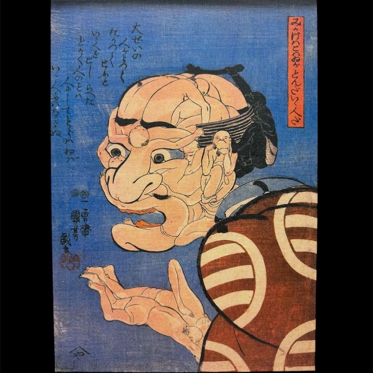 木製パネルアート 歌川国芳 みかけハこハゐが とんだいゝ人だ - メルカリ