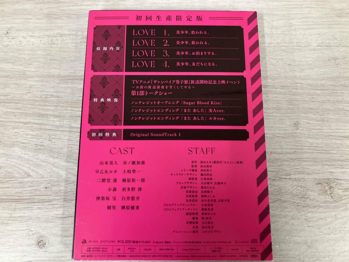 ヴァンパイア男子寮 第1巻(初回生産限定版)(Blu-ray Disc