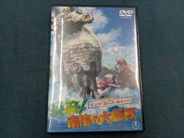 DVD ゲゾラ・ガニメ・カメーバ 決戦!南海の大怪獣 [東宝DVD名作