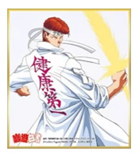 希少品 美品 幽遊白書(桑原和真) ラミネートカード 希少品 美品 幽遊白書(桑原和真) ラミネートカード 幽遊白書