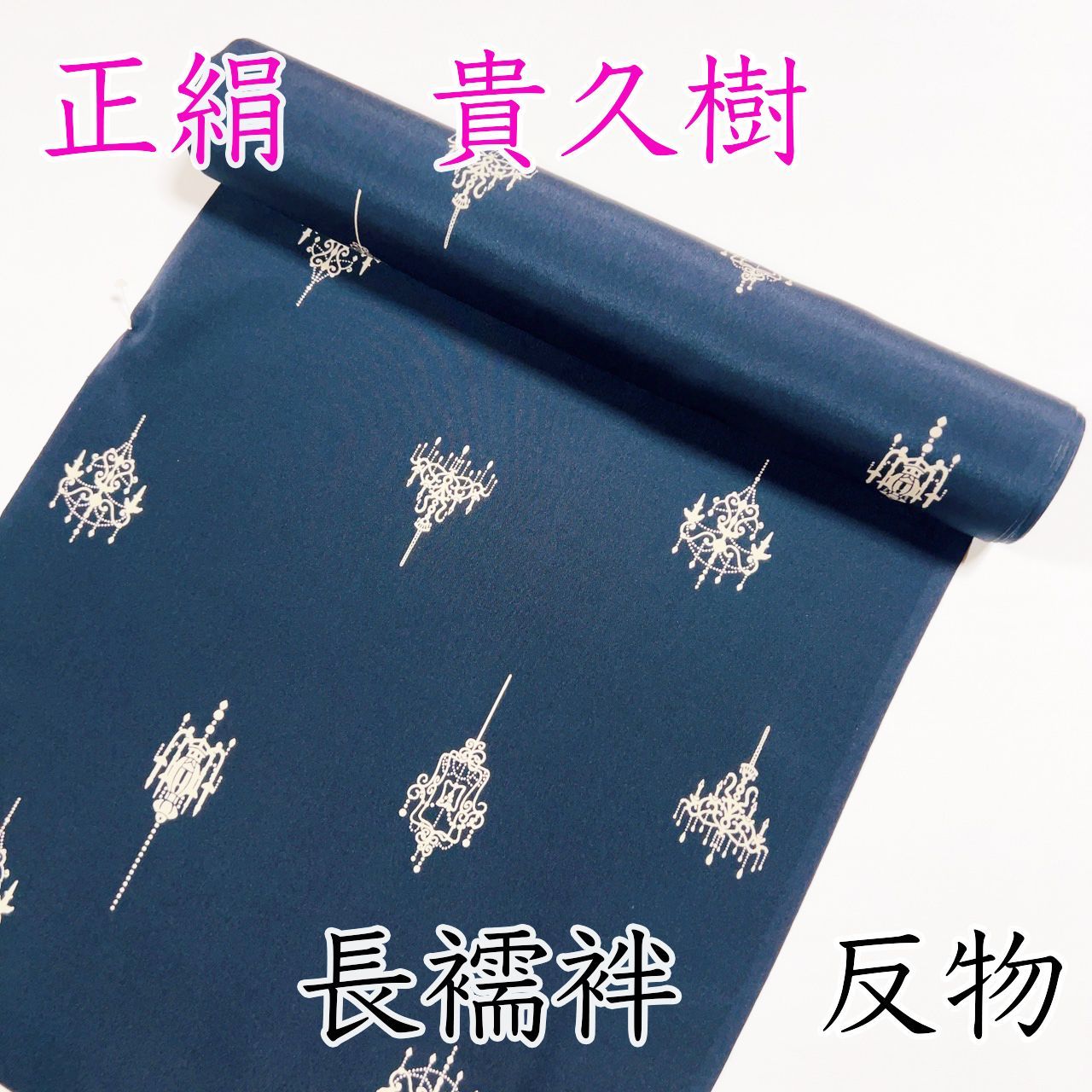 ワタマサ 洗える正絹長襦袢反物 鮫の小紋柄 深緑色 ワタマサ 洗える