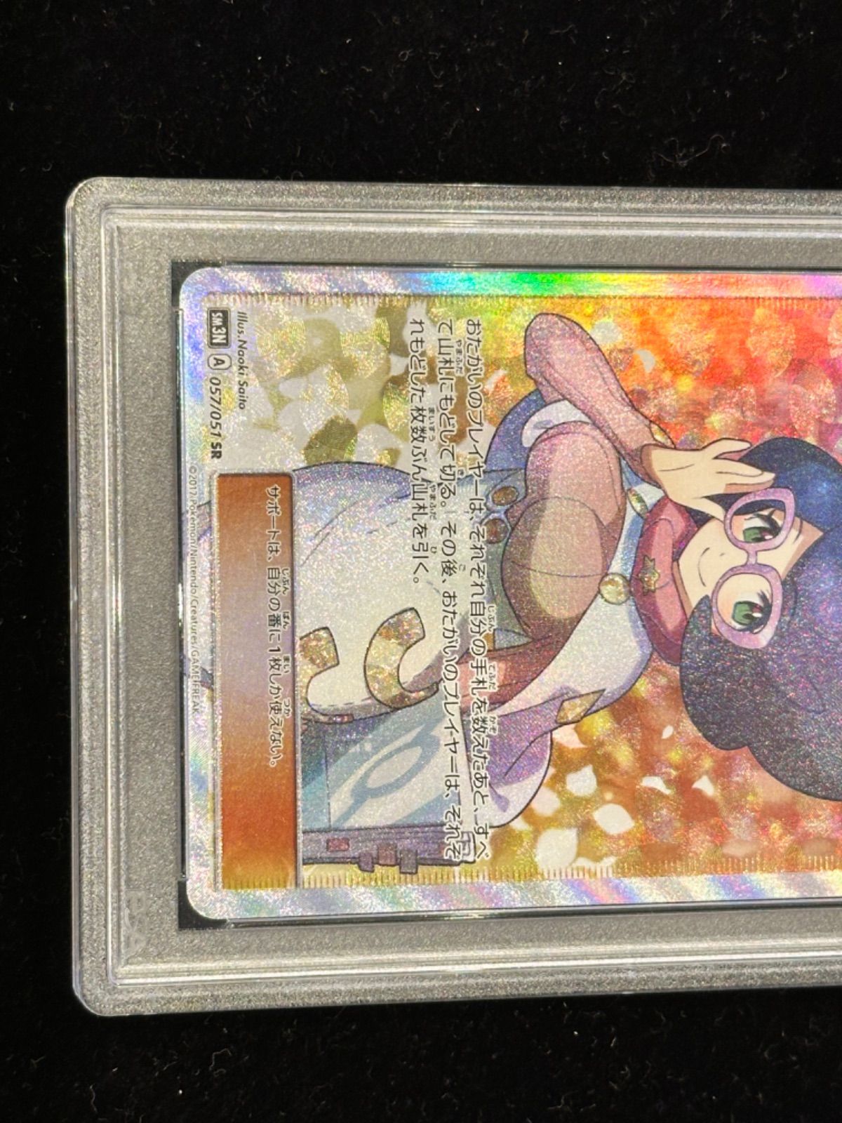 PSA10鑑定済〕ビッケ【SR】{057/051} [その他] - メルカリ