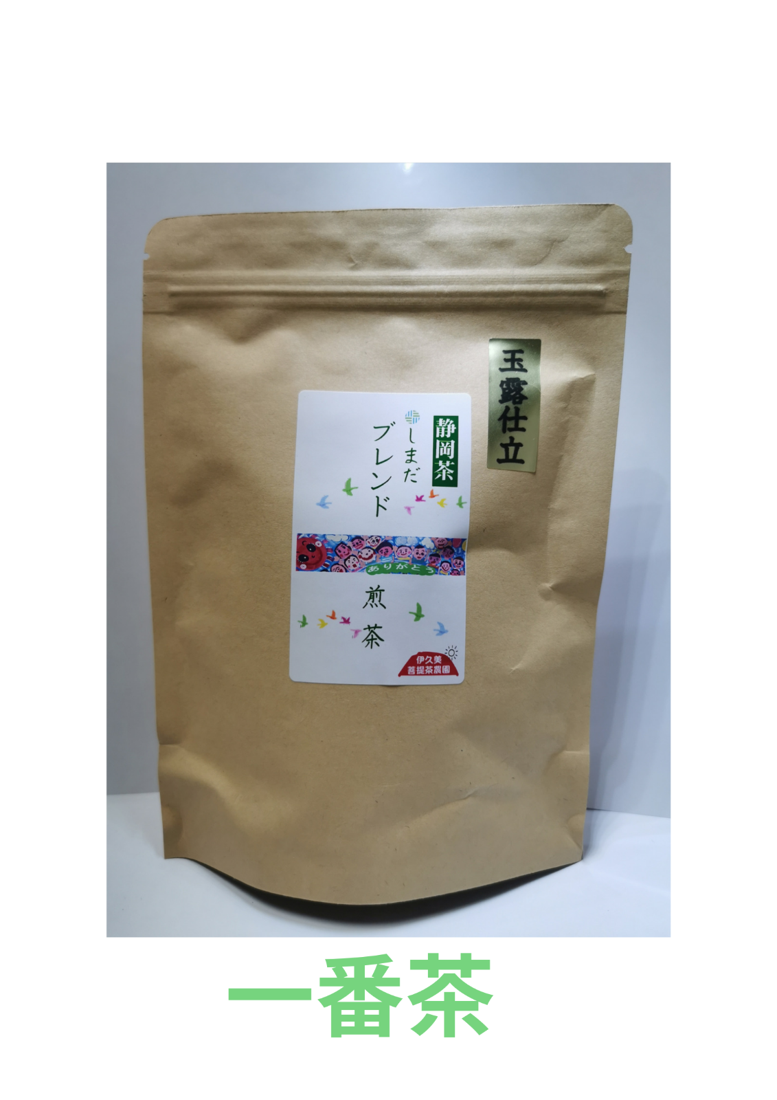 伊勢茶 農薬未使用上煎茶(荒茶仕立て)100g 2袋 - 酒