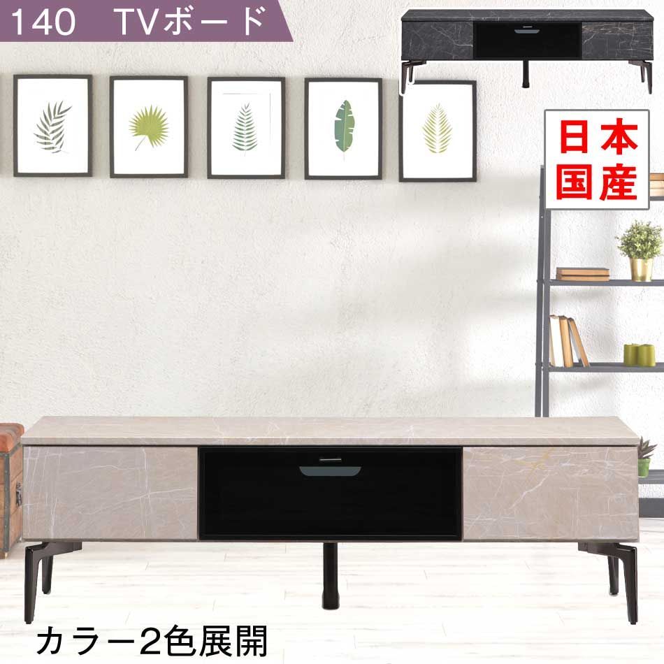 TVボード　140LB ホワイト