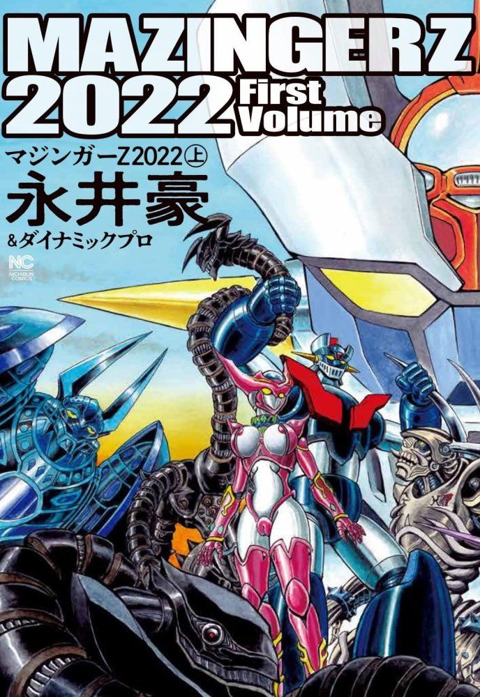 ポピー　◆マジンガーＺ◆　マジンガーシリーズ　永井豪　ダイナミックプロ ポピー ◇マジンガーZ◇ マジンガーシリーズ 永井豪