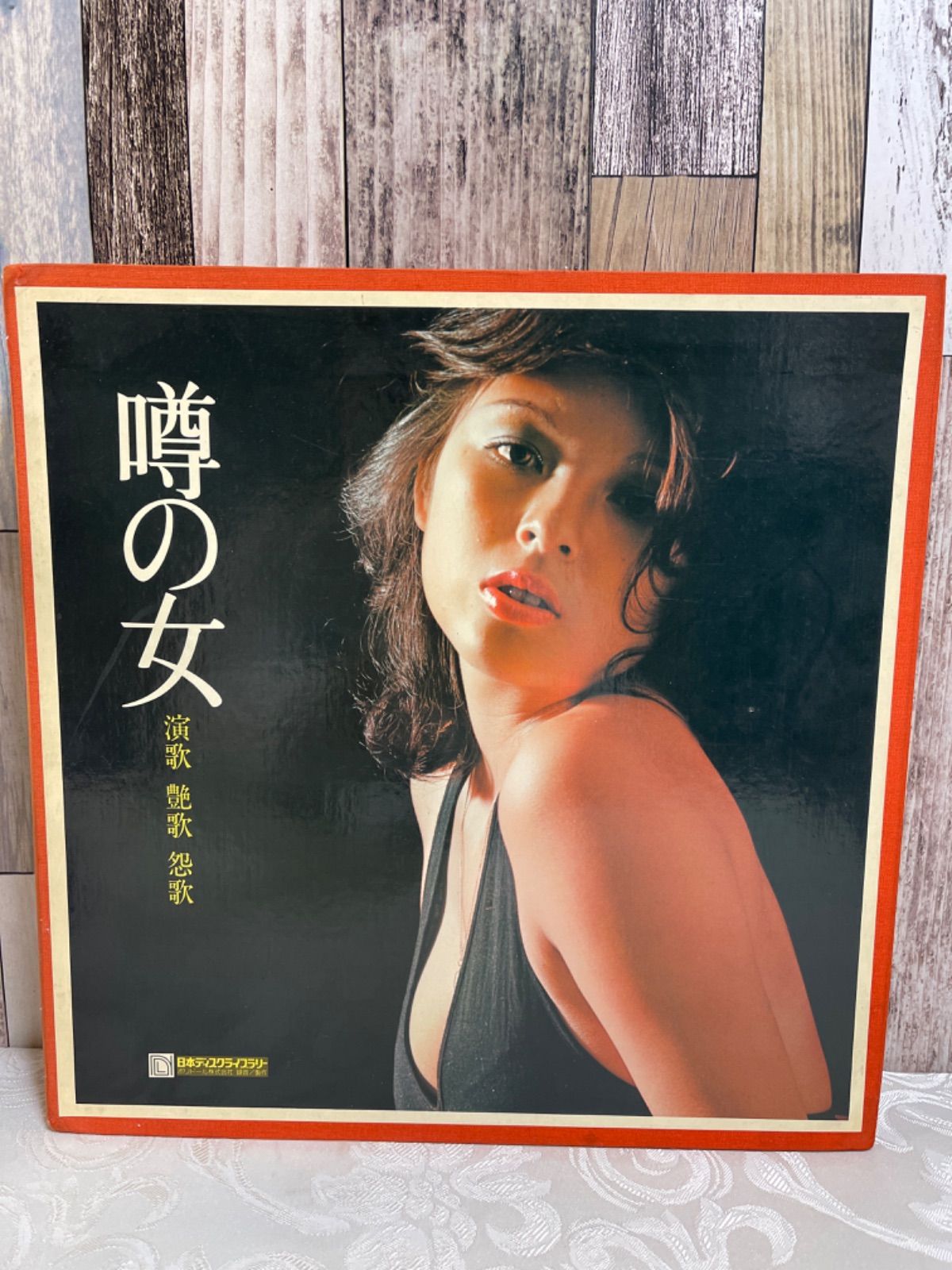 G-49】噂の女 (演歌 艶歌 怨歌 ) レコード 12枚セット - メルカリ