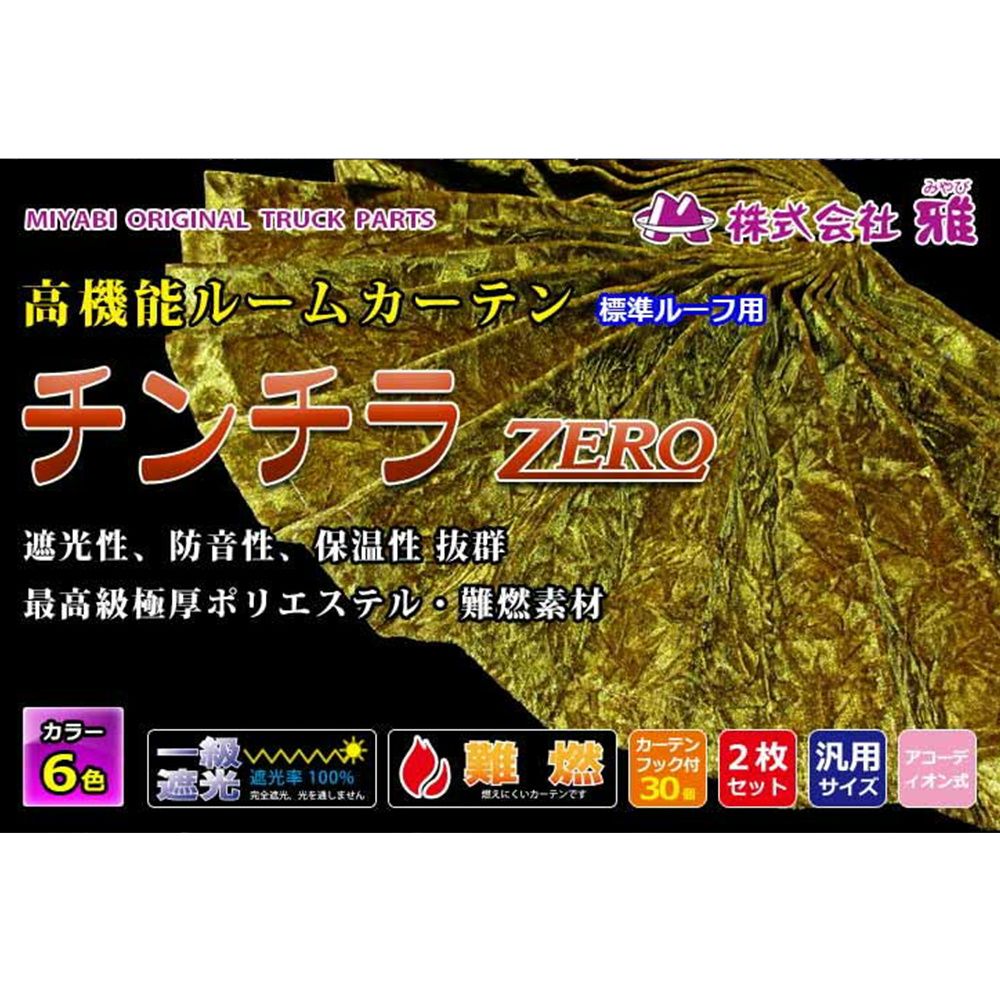 プリーツ仕様 難燃