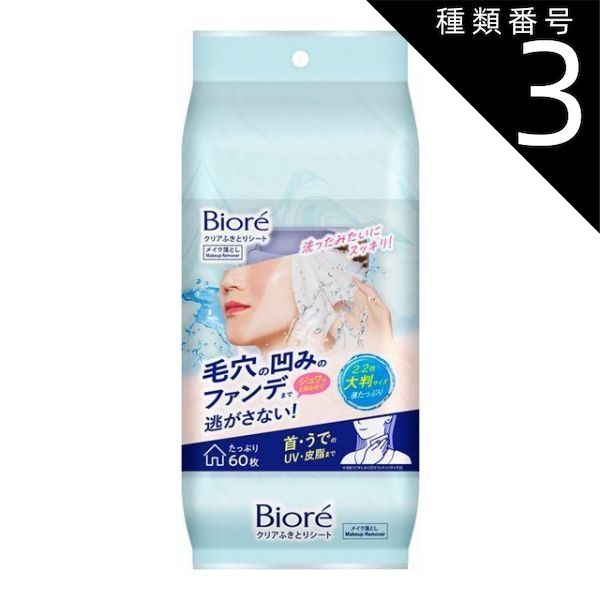 種類3 5個 まとめ買い 花王 ビオレ クリアふきとりシート 60枚入り 液たっぷりの大判シート
