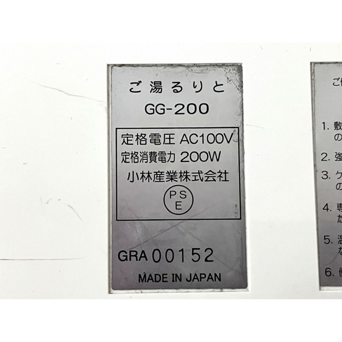 小林産業 GG-200 ご湯るりと 家庭用 岩盤浴 マット 中古