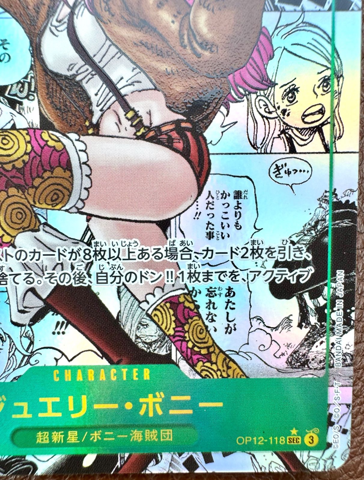 ジュエリー・ボニー コミックパラレル 美品 ジュエリー・ボニー(パラレル) P-C ST21-004の通販