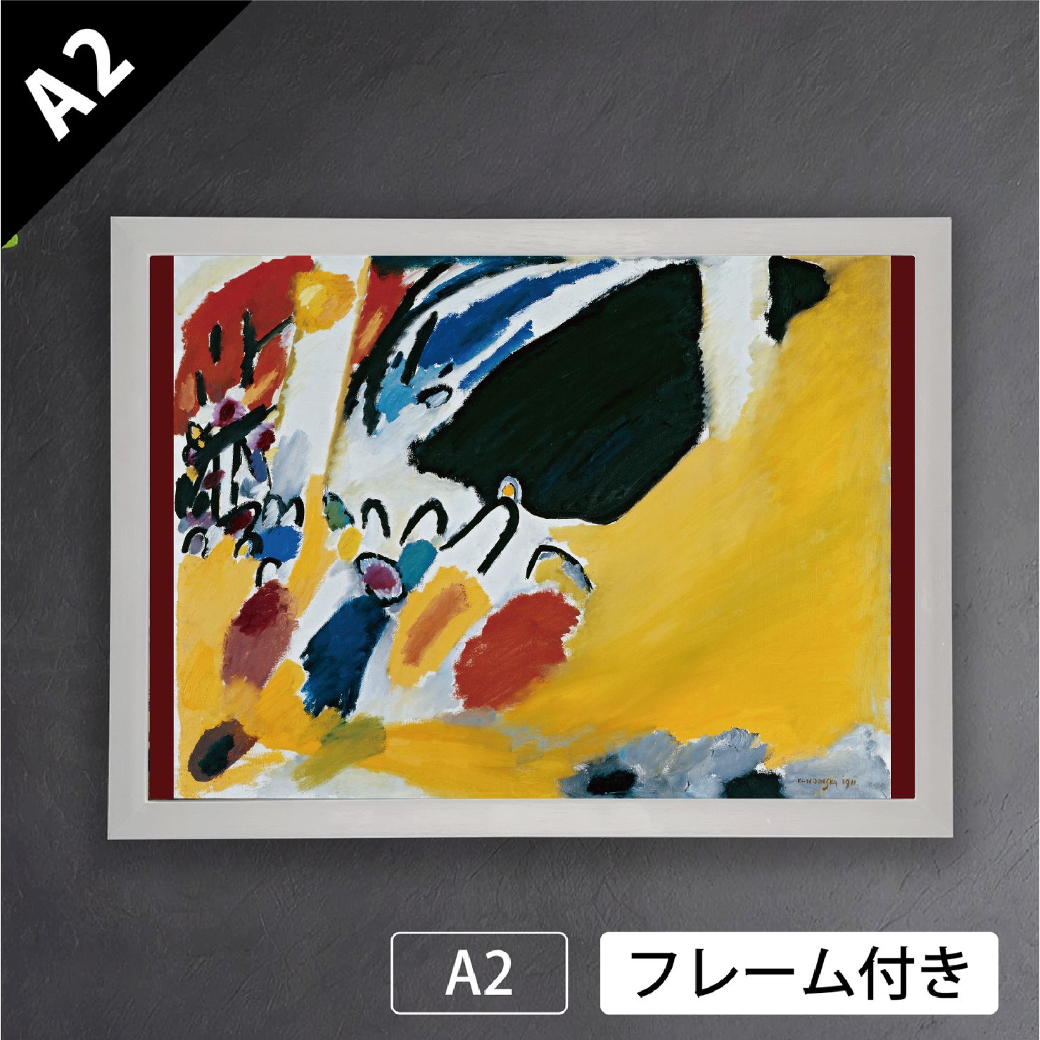 ワシリー カンディンスキー インプレッションIII コンサート 1911年 ロシア 抽象画 アブストラクトアート ポスターA2 マット紙 フレーム付 IN