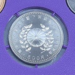皇太子殿下御成婚記念貨幣セット(500円記念白銅貨入り) - メルカリ
