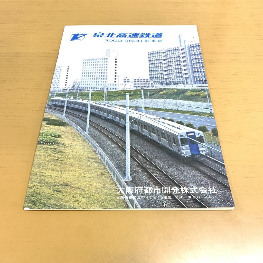 ○01)【同梱不可】泉北高速鉄道 3000 3500形車両/カタログ/パンフレット/大阪府都市開発/A - メルカリ