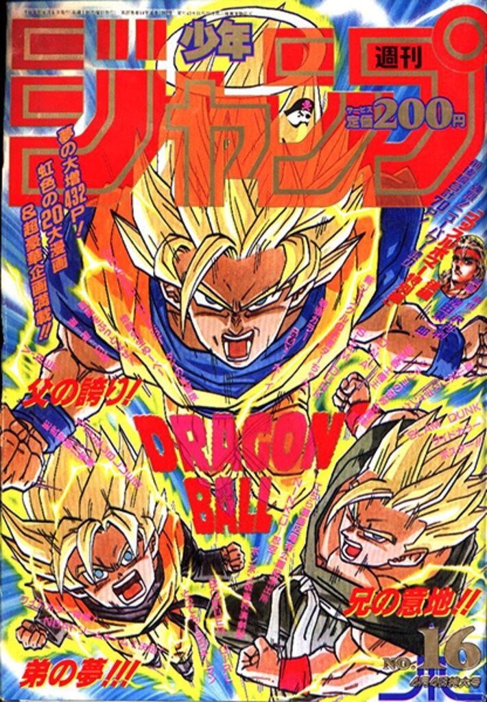 集英社 1994年 平成6年 の漫画雑誌 週刊少年ジャンプ 1994年 平成6年 16 9416