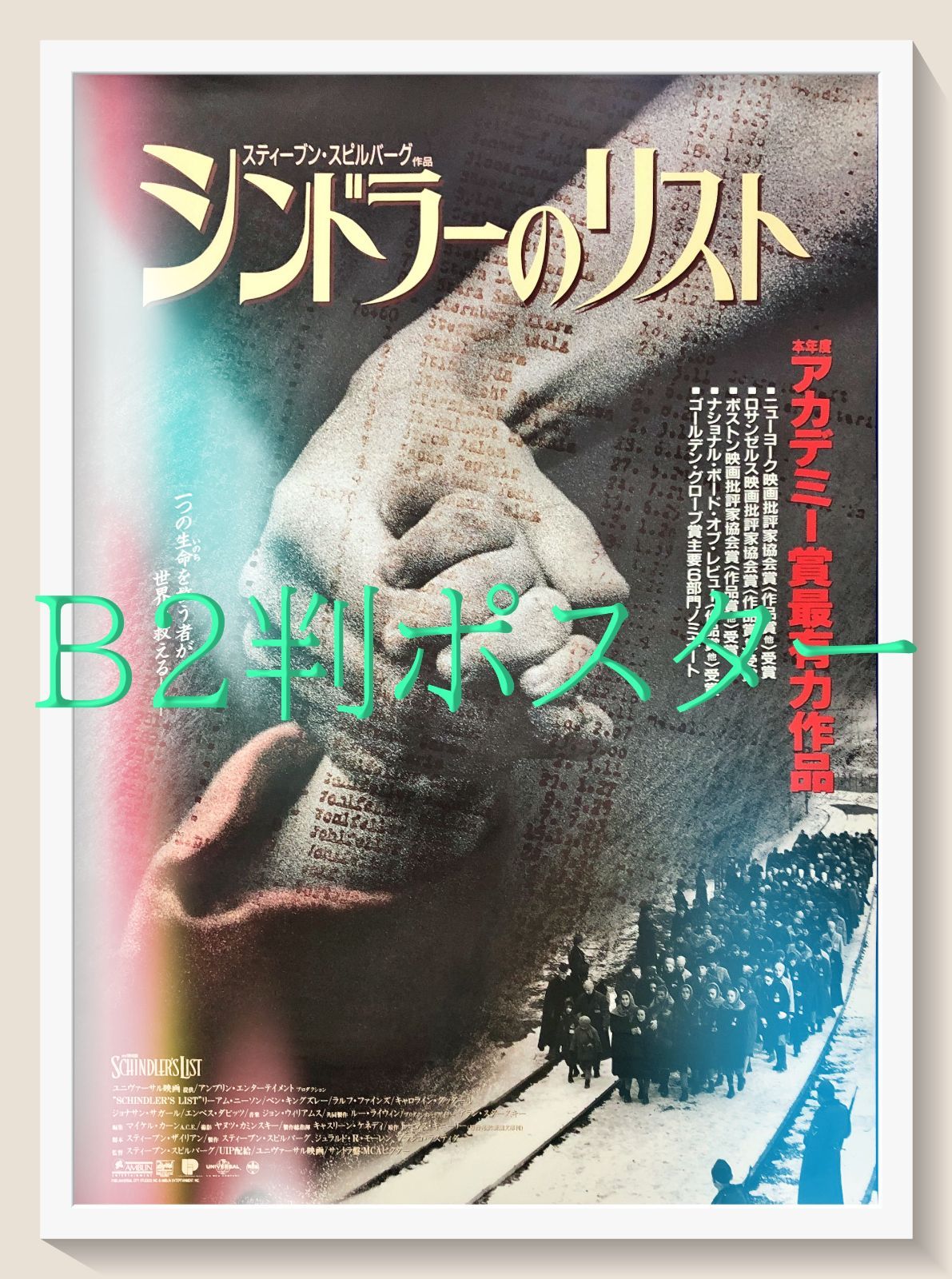 シンドラーのリスト 映画 パンフレット 映画 シンドラーのリスト パンフレット - メルカリ