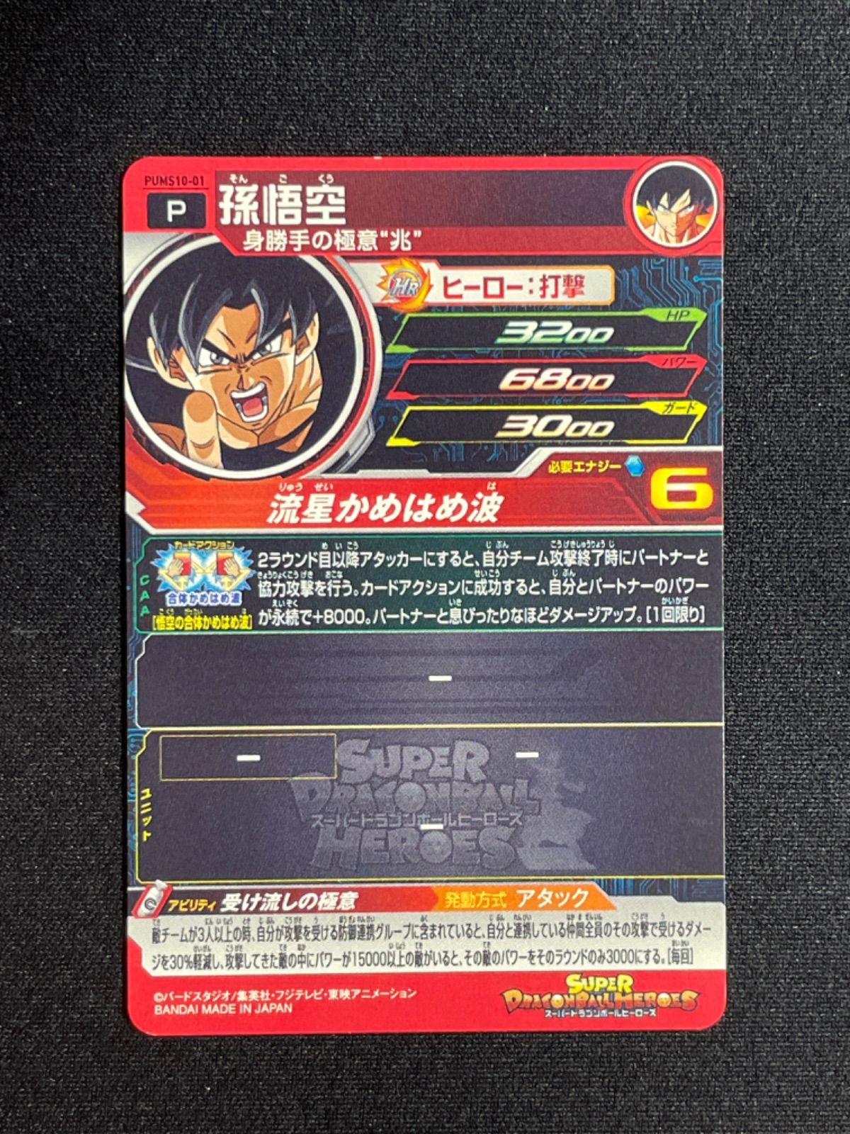 ドラゴンボールヒーローズ ビッグカード BC-01 BC-02 BC-03 ⭐️①スーパードラゴンボールヒーローズ 孫悟空 PBS-02 - メルカリ