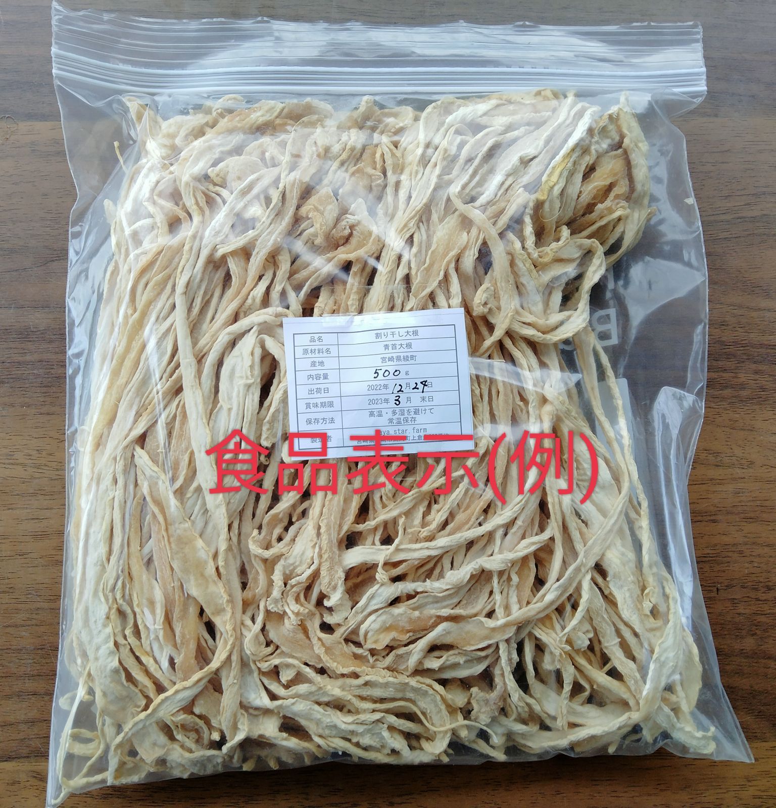 250g　B品　宮崎県産　訳あり品　割り干し大根《初めてのハリハリ漬けなどにいかがですか(^^)》-5