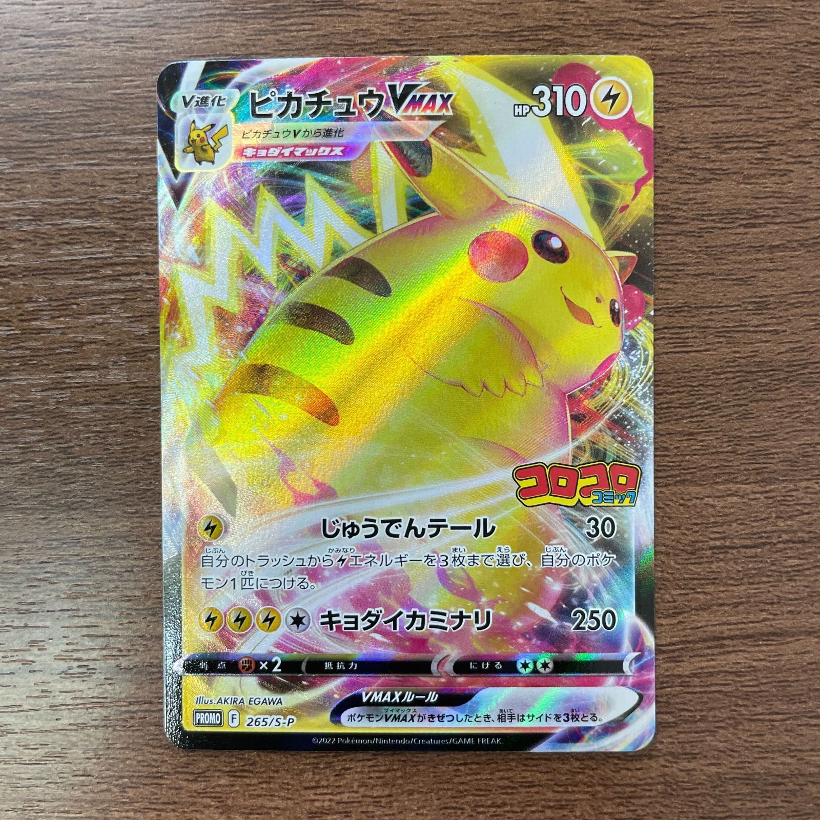 Amazon.co.jp: ポケモンカードゲーム 265/S-P ピカチュウVMAX