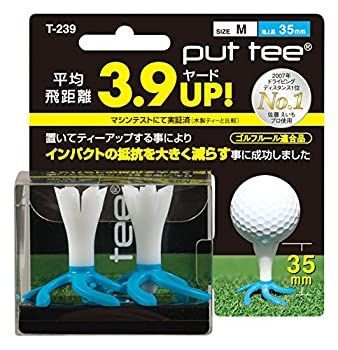 -非常に良い ライト Put tee プットティー 2個入り T239 ブルーMサイズ