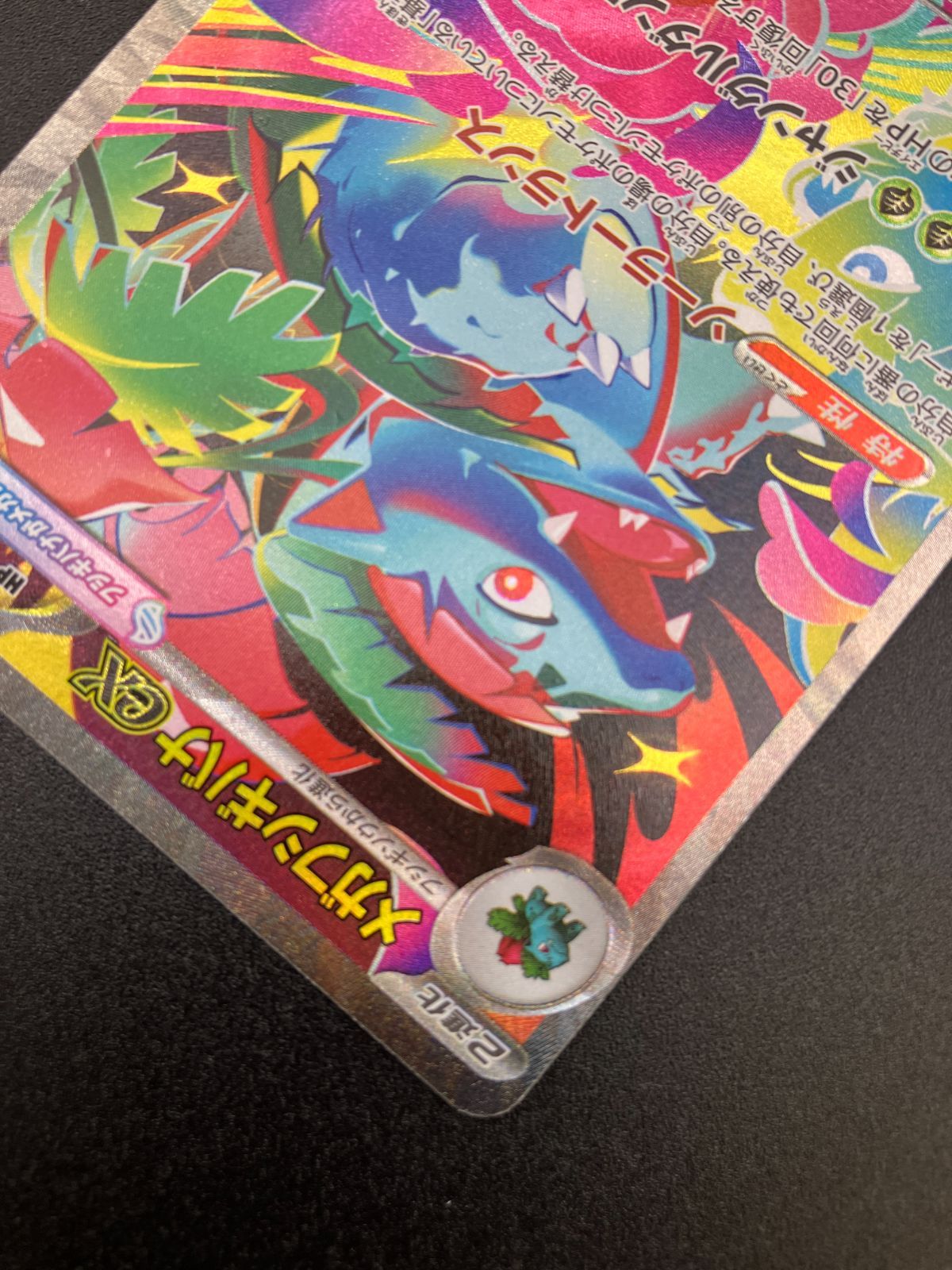 ポケモンカードゲーム ポケカ メガフシギバナex SAR M1L-087 M1L