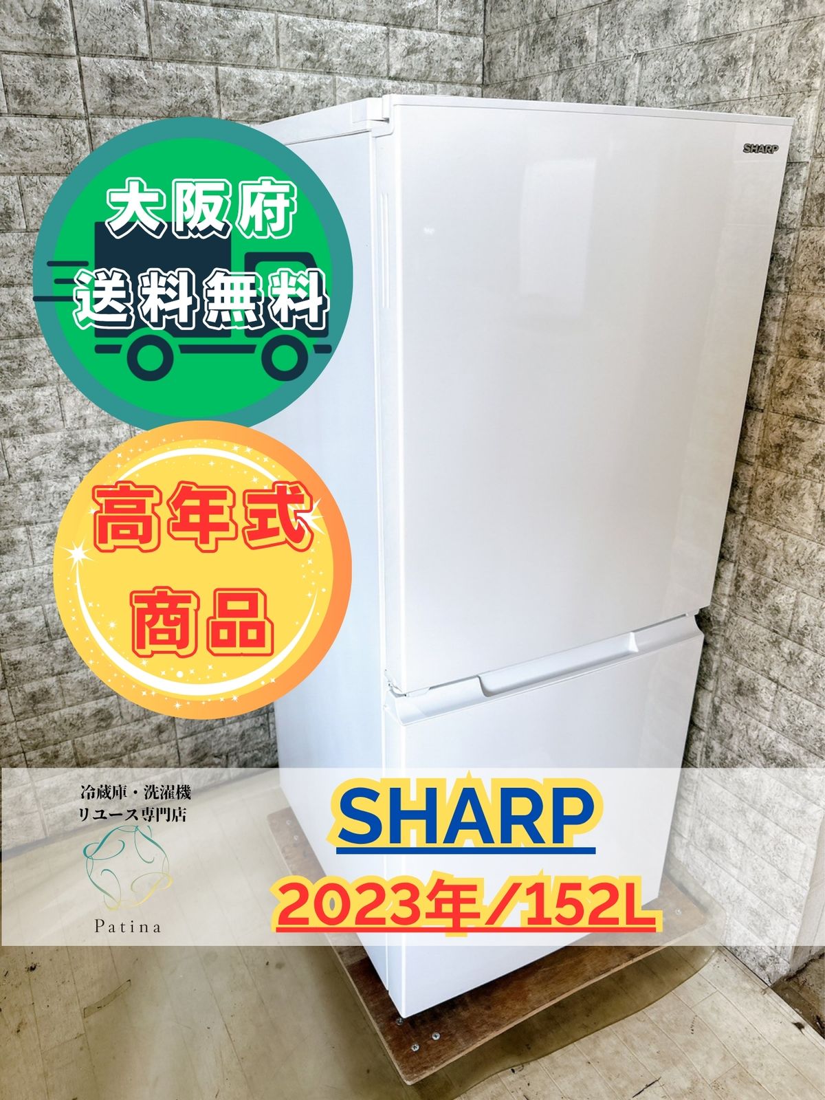 高年式】大阪送料無料☆3か月保障付き☆冷蔵庫☆シャープ☆2ドア☆2023