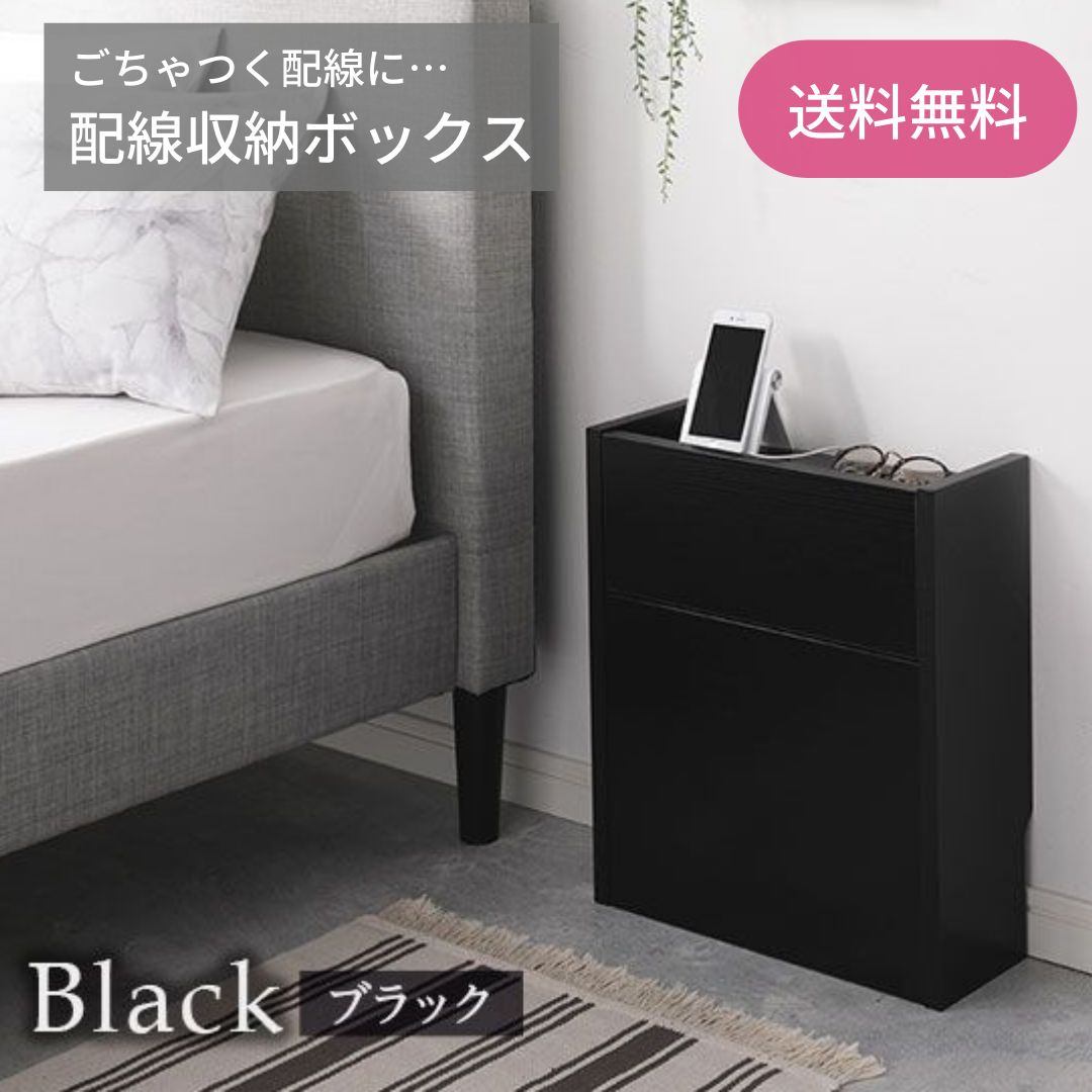 ケーブルボックス 幅40cm ブラック 木製 収納ボックス コードケース コード収納 スマホスタンド ケーブル隠し 配線カバー 9014