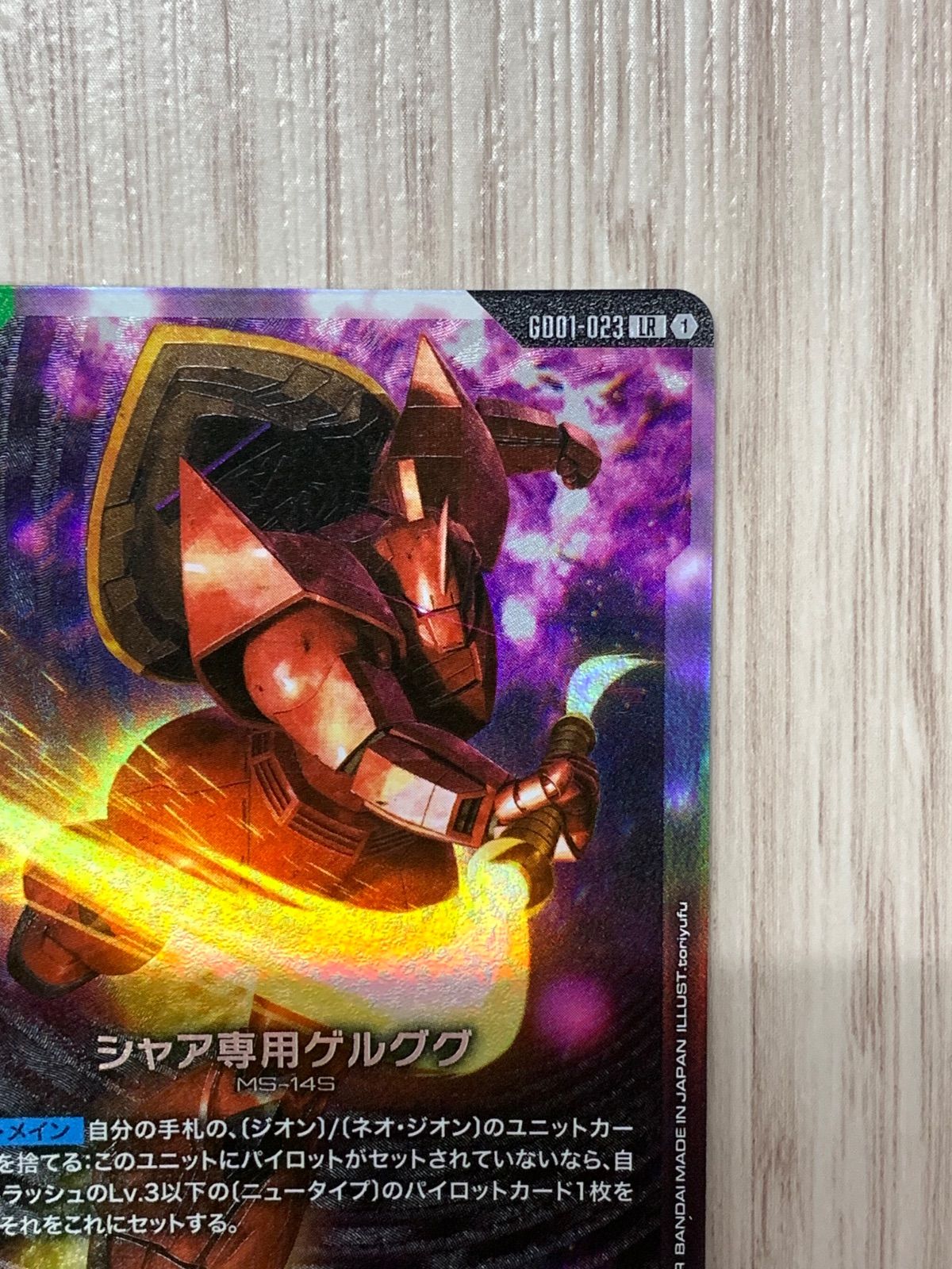 ガンダムカードゲーム シャア専用ゲルググ LR GD01-023 - メルカリ