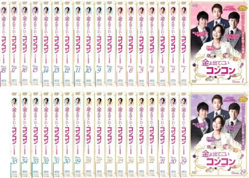 金よ出てこい コンコン テレビ放送版 35枚セット 第1話～第70話 字幕 全巻セット 洋画 DVD レンタル落ち