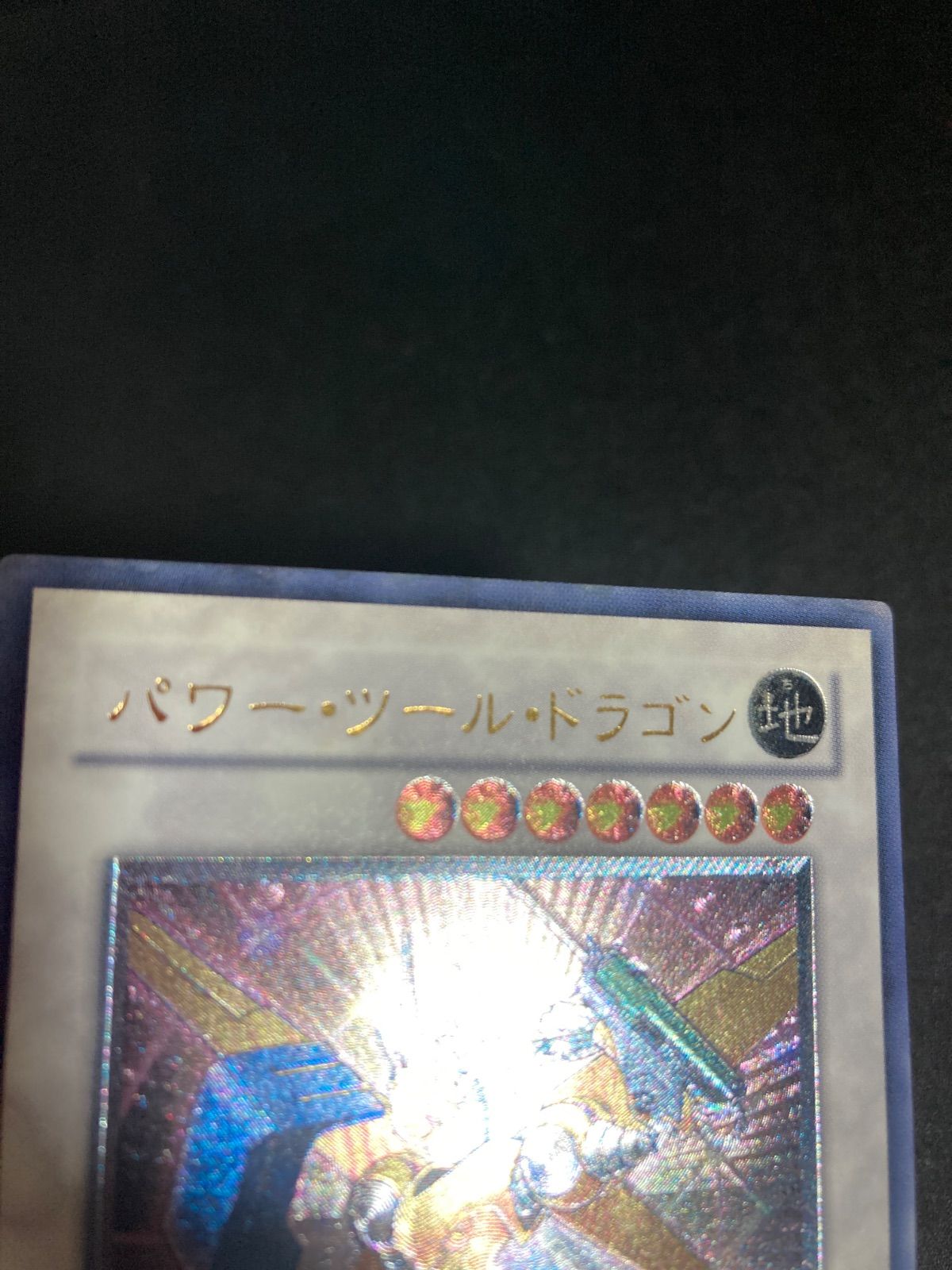 RGBT-JP042 パワー・ツール・ドラゴン アルティメット レリーフ - メルカリ