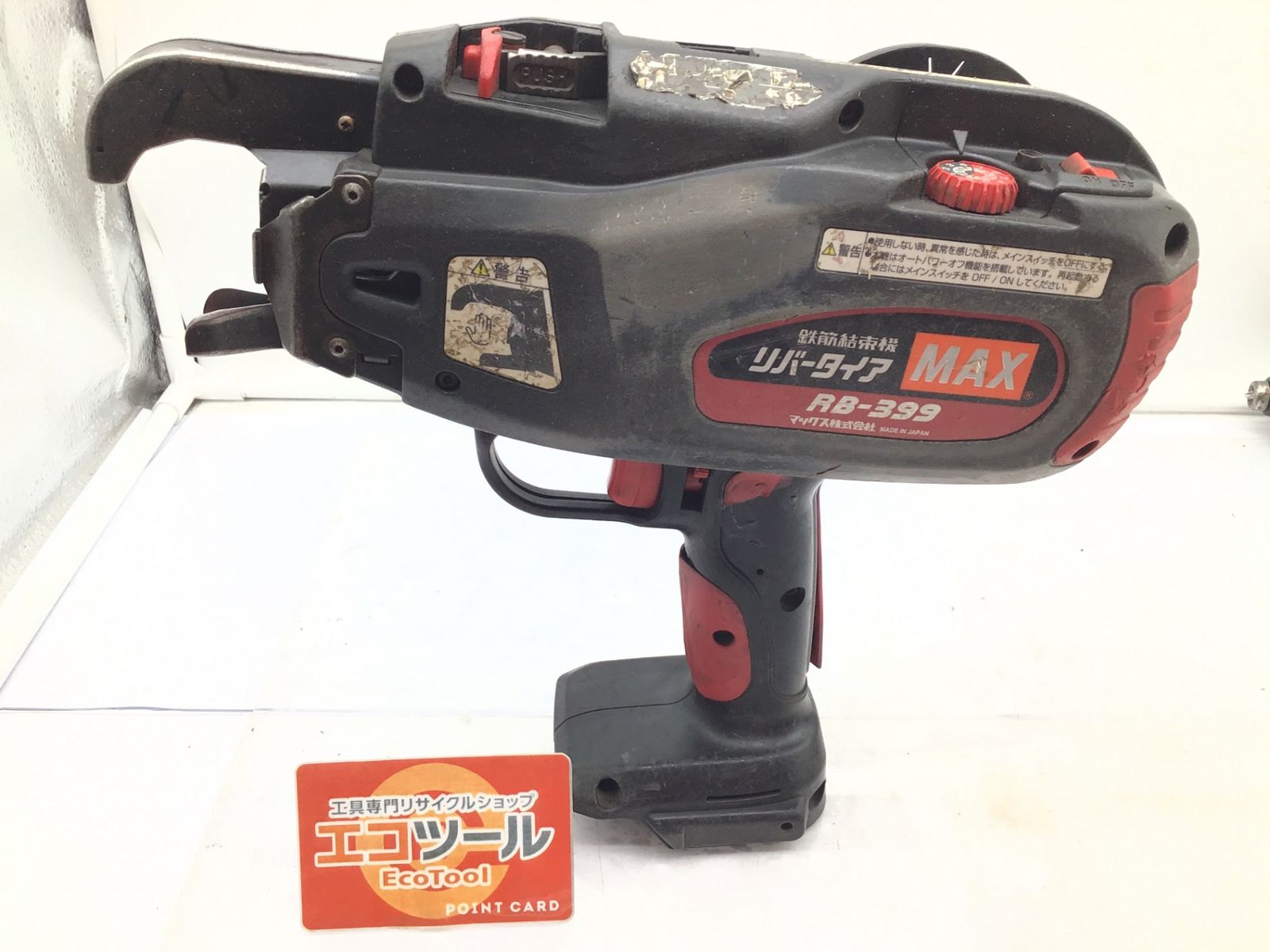 領収書発行可 MAX|マックス 鉄筋結束機 RB-399 本体のみ ITAI91CUWLJ8 エコツール笠寺店