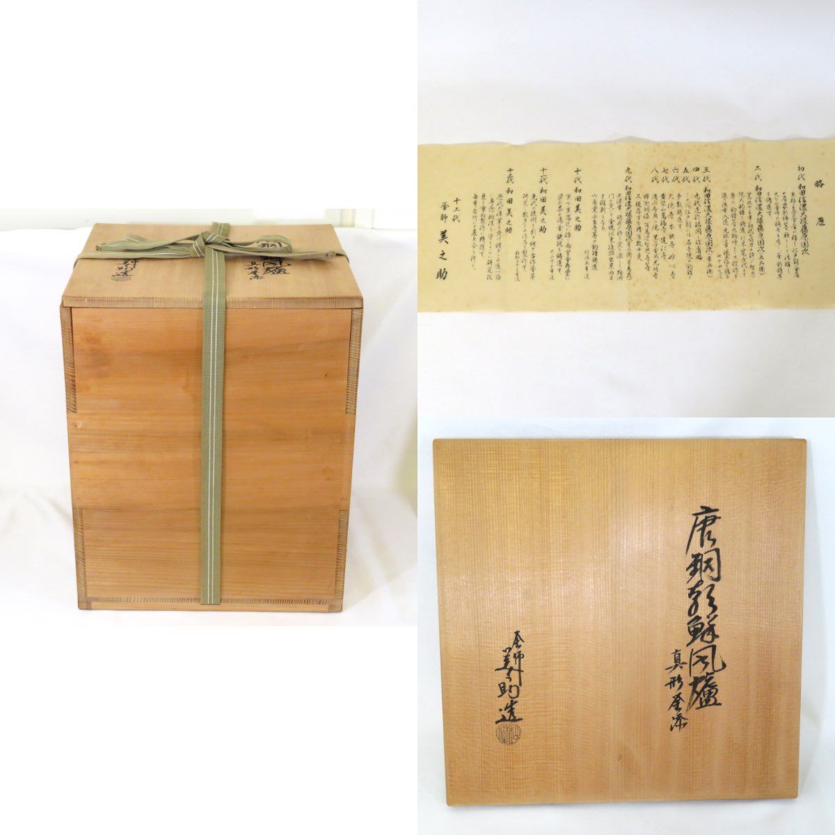 十一月の特売品】平安 十二代 和田美之助作 唐銅朝鮮風炉 真形釜添