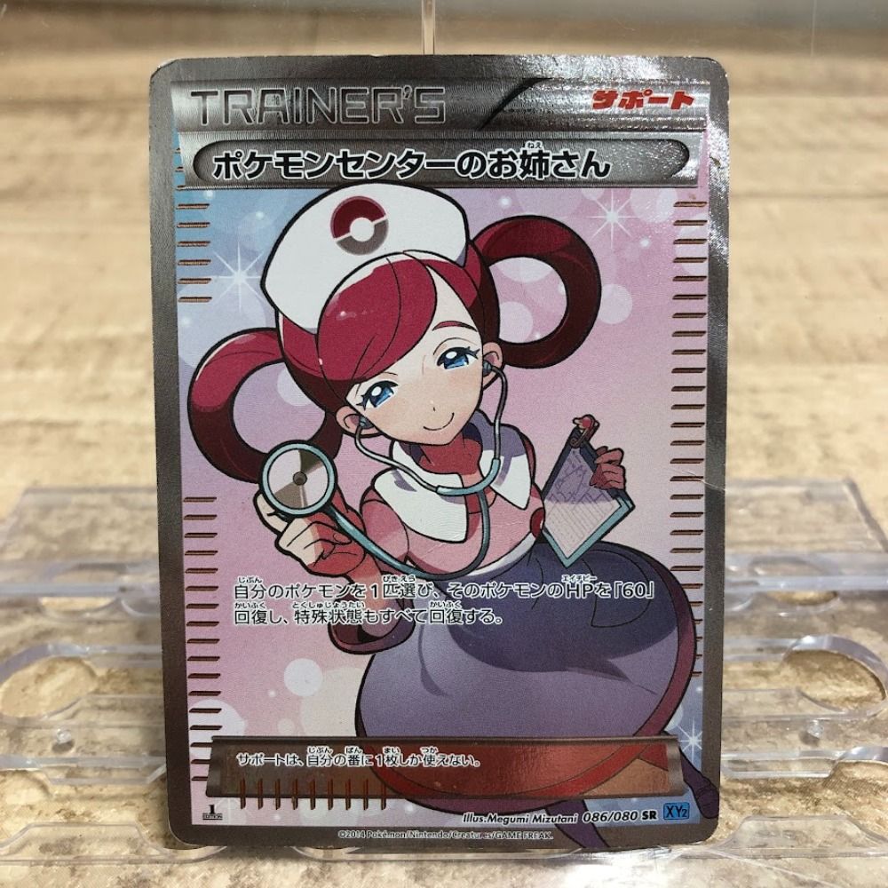 08w0318トレカ ポケモンカードゲーム ポケカ ポケモンセンターのお姉さん SR トレーディングカード 【中古品】 - メルカリ