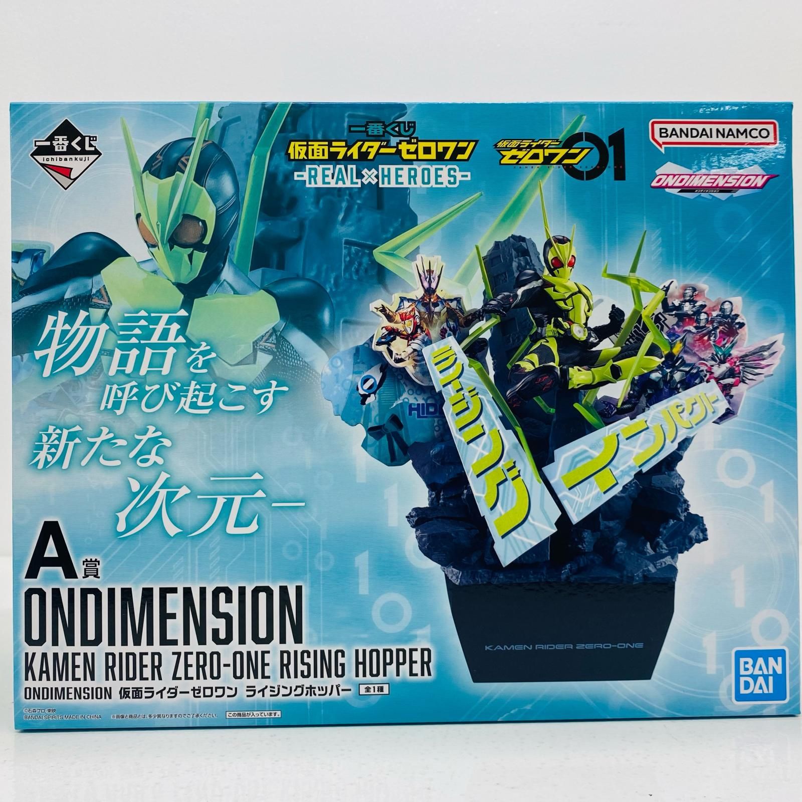一番くじ A賞 仮面ライダーゼロワン ライジングホッパー ONDIMENSION 一番くじ 仮面ライダーゼロワン -REAL×HEROES-｜一番くじ倶楽部