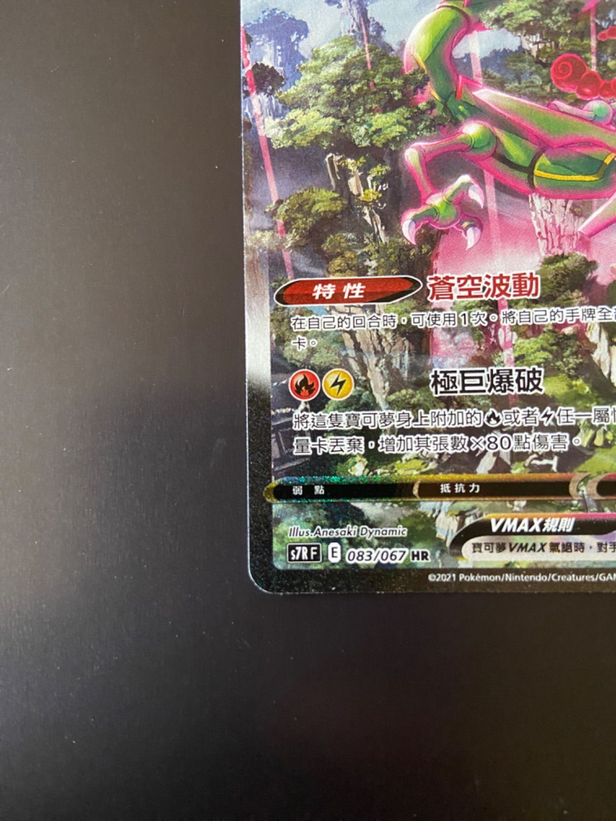 ポケモンカード s7R 083/067 HR レックウザVMAX 台湾語版 - メルカリ
